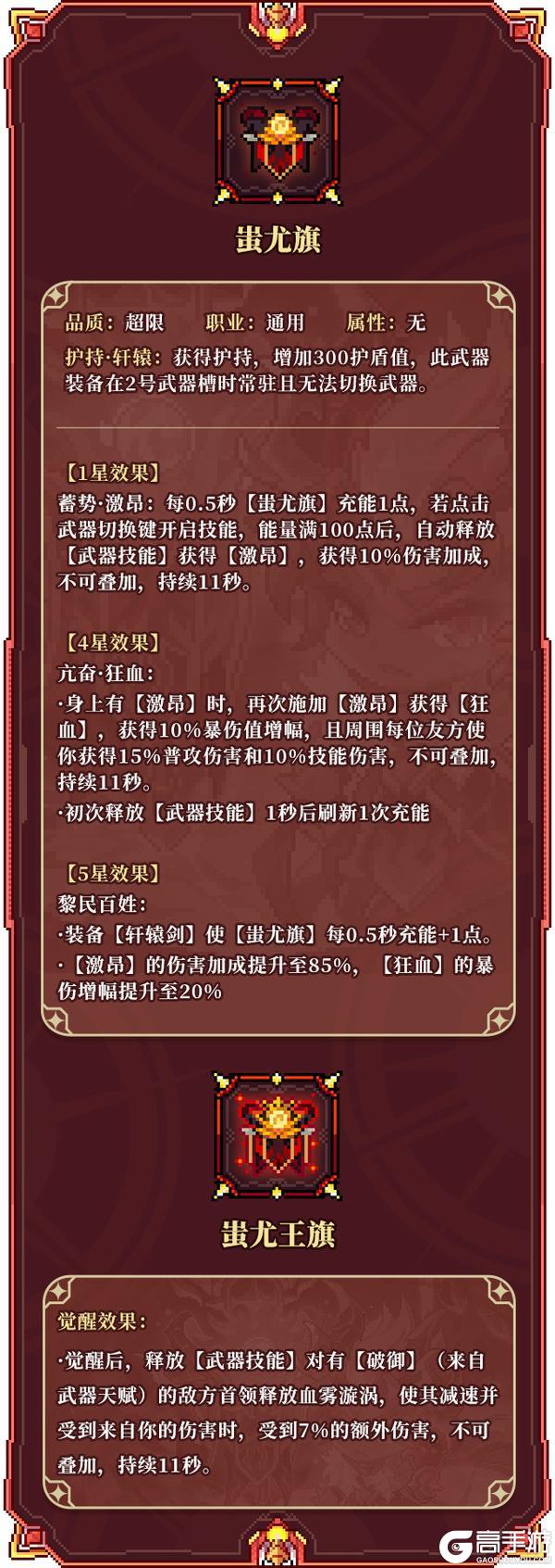 《我的勇者》全新轩辕九黎系列超限武器即将上线！