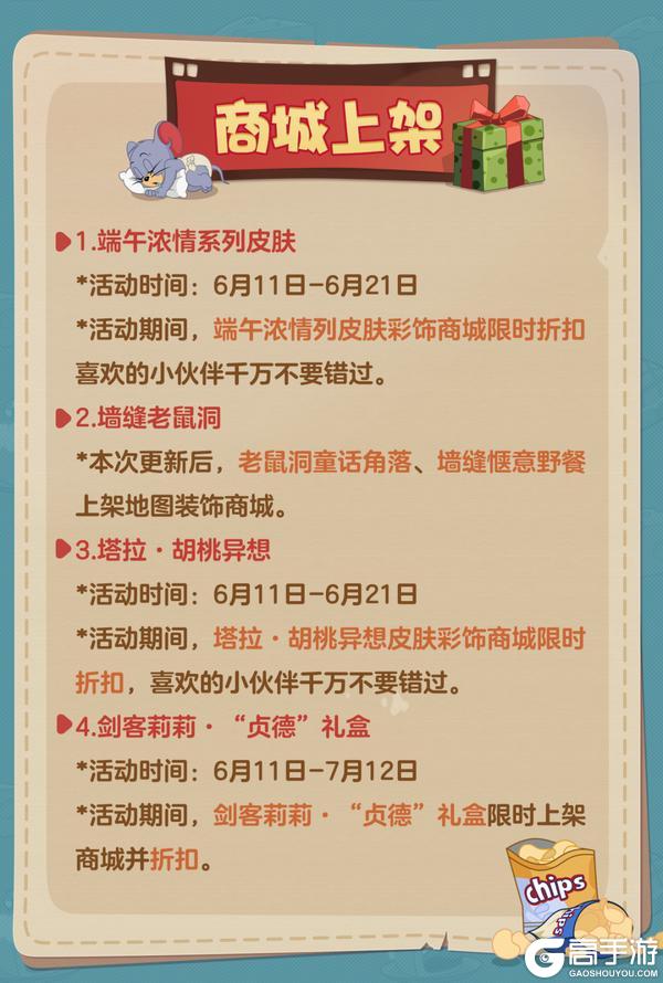 《猫和老鼠》6.11更新公告丨更多精彩快来一览具体内容吧!