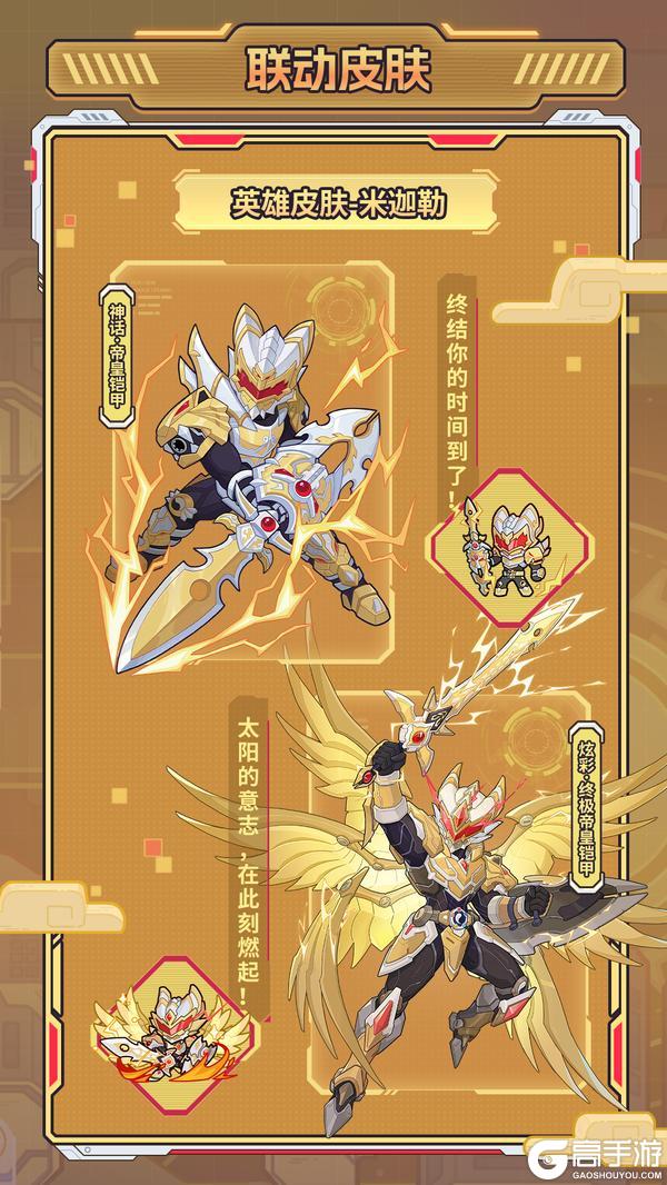 爆料|快来当领主 x 铠甲勇士 联动终章内容抢先看!