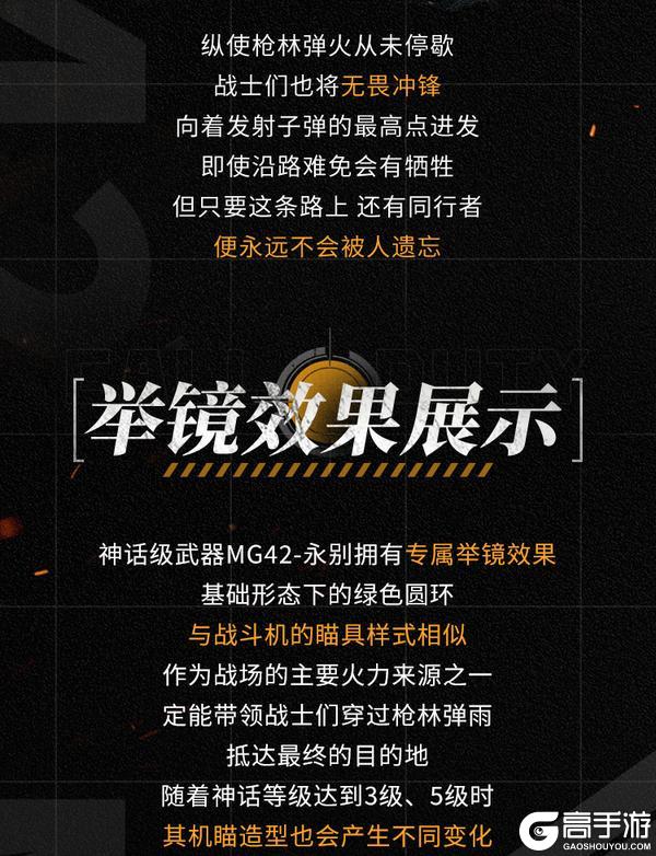 《使命召唤手游》战火铸魂,和平之誓!神话级MG42以微雕诉历史沧桑