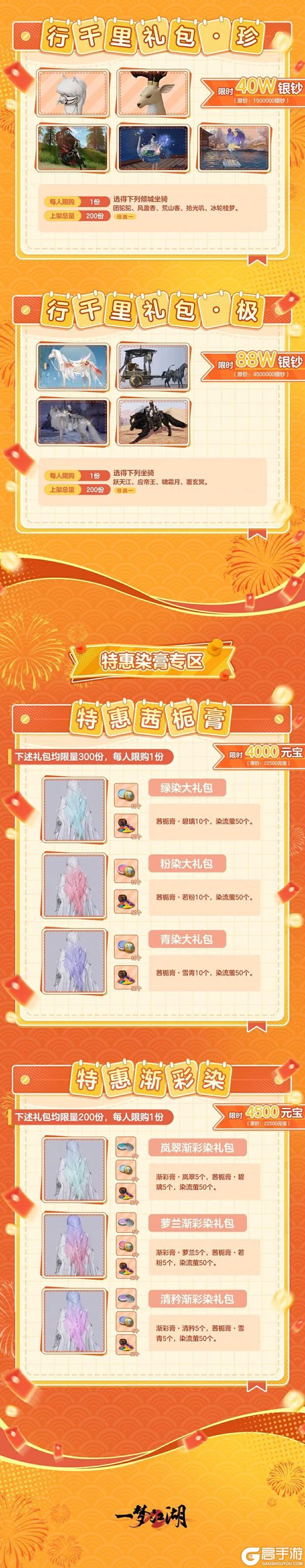 《一梦江湖》平行服公告 | 吉时热卖将开启巴啦啦小魔仙联动