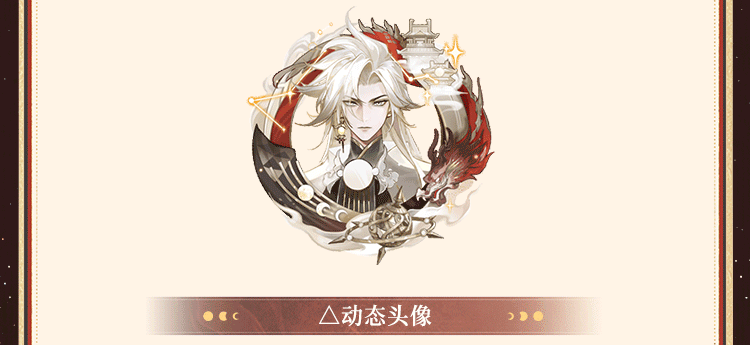 《阴阳师》神启荒S3赛季典藏皮肤「龙仪星引」及应援优胜组合礼7月1日上线！