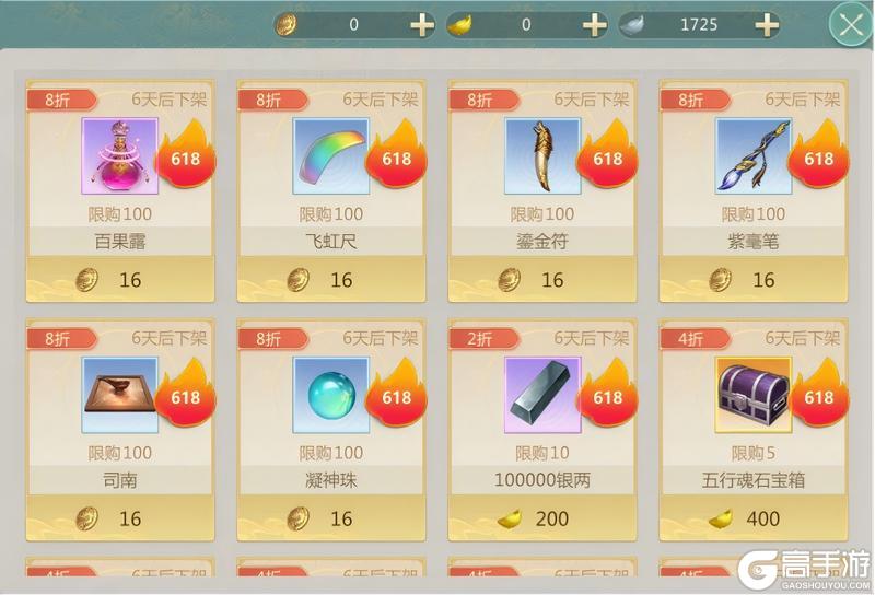 《剑侠世界：起源》6月17日维护公告