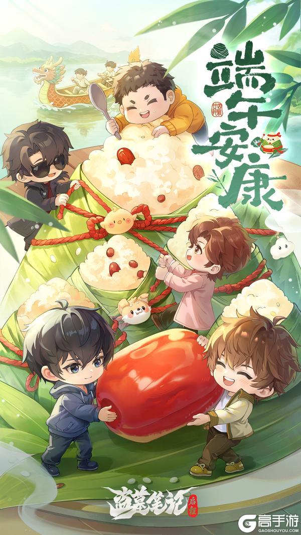 《盗墓笔记:启程》粽享欢乐 祝各位九门后人端午安康!