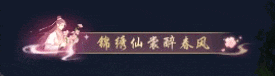 《遇见逆水寒》周年庆福利首曝：288赛事时装免费送，全民再送20抽！