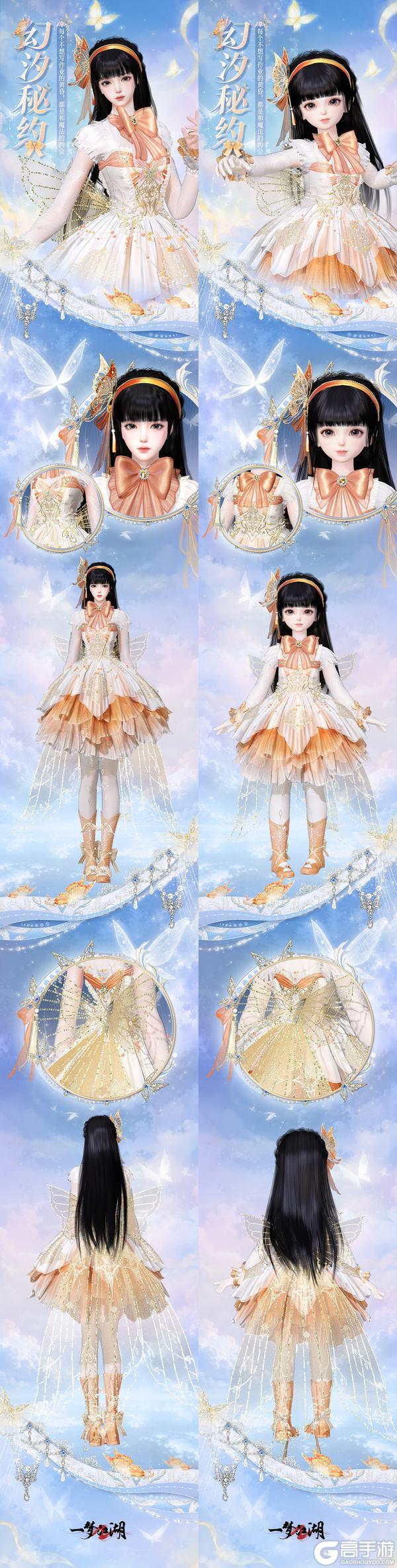 《一梦江湖》巴啦啦小魔仙联动时装夏梦节上新