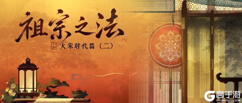 《无悔华夏》【大宋时代篇】祖宗之法——繁华之下,何以救宋?
