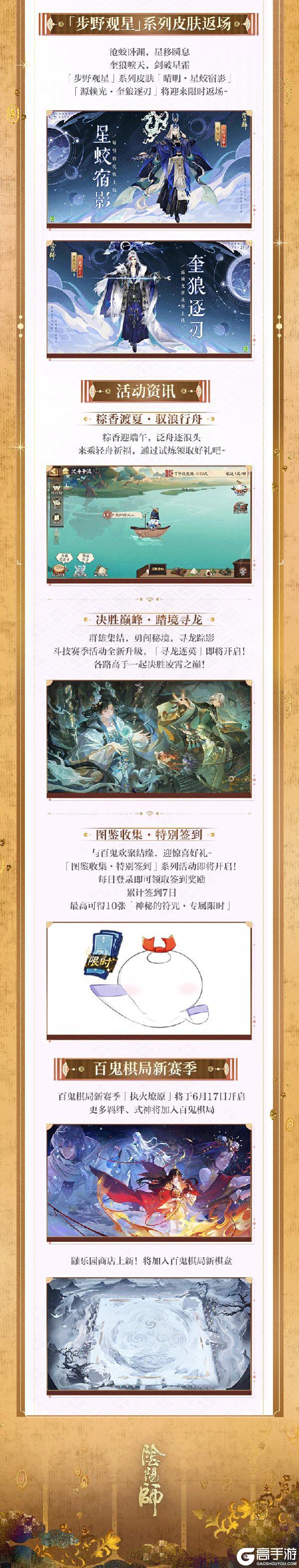 阴阳师全新版本「砂城之章·金砂福威」6月24日开启!前瞻速报已送达~