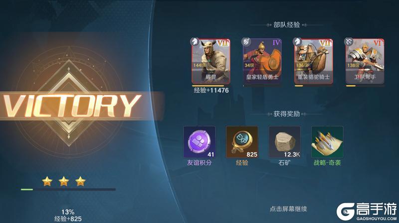 《人类纪元:崛起》战役推图小贴士