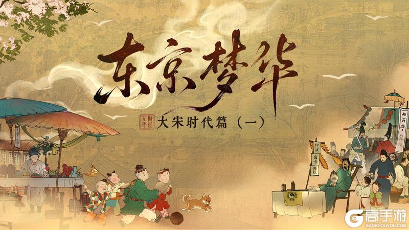 《无悔华夏》【大宋时代篇】东京梦华,一千年前最鲜活的人间烟火