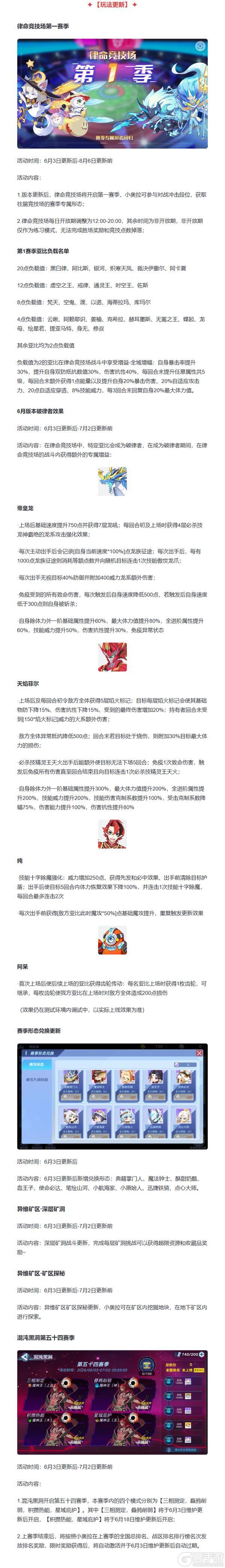 奥拉星手游全新版本「无量幻界」 6月3日上线!