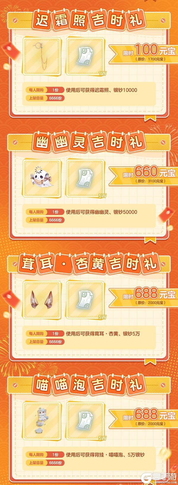 《一梦江湖》平行服首次吉时热卖超值好物少侠直接露头就秒!