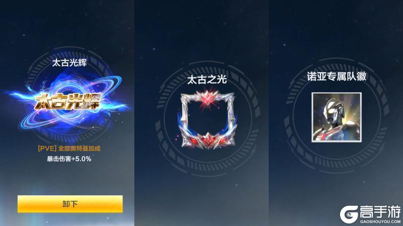 《奥特曼：超时空英雄》「诺亚活动限时返场」活动升级！新增专属核心卡
