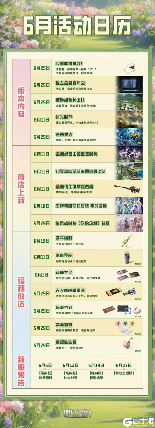 《明日之后》查收6月活动日历！看看废土将迎来什么变化吧！