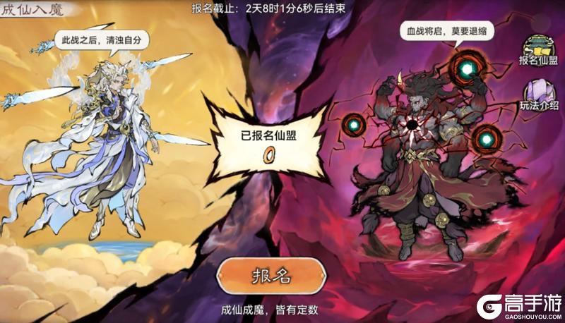 《最强祖师》魔界新赛季开启,赢全新仙魔装备