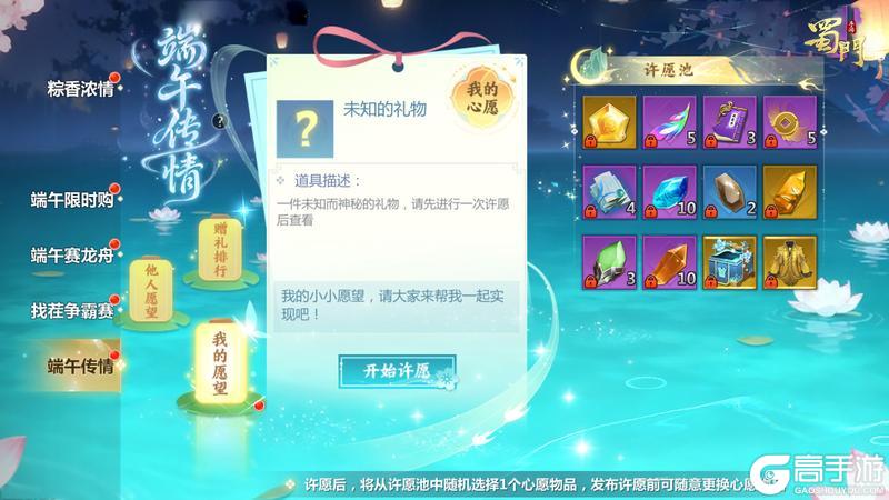 《蜀门》端午专属活动来袭 包粽子就送全新腰饰!