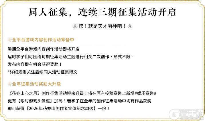 《花亦山心之月》森莫！这个暑期，花亦山不做人啦？！