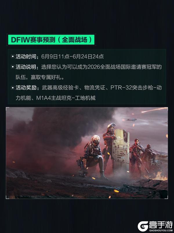 《三角洲行动》6月11日更新公告丨赛季通行证等级加速即将开启！