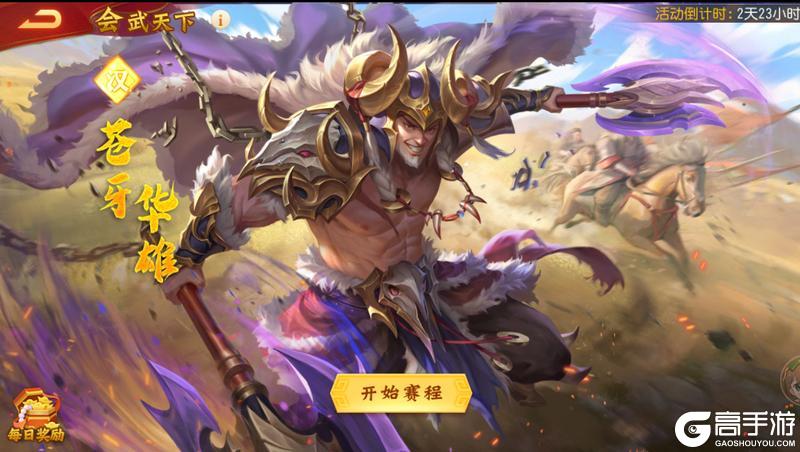 《三国杀名将传》6月2日鸿运挥毫