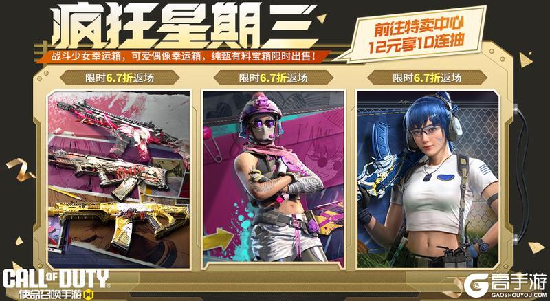 《使命召唤手游》本周早鸟报,永别!神圣惩戒!报到!