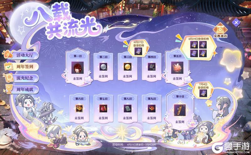 《逆水寒》6月25日更新公告