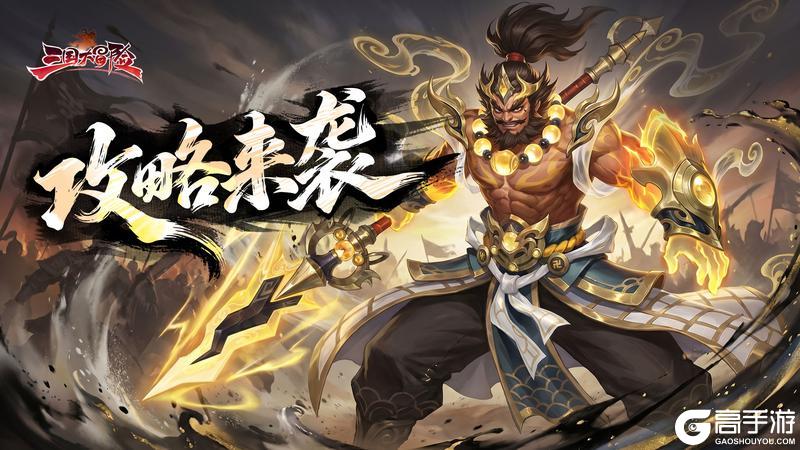 新手必看！《三国大冒险》萌新入门发育开荒攻略指南！
