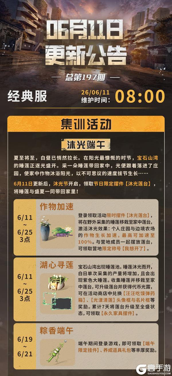 《明日之后》更新公告 | 禁海垂钓解锁新食谱