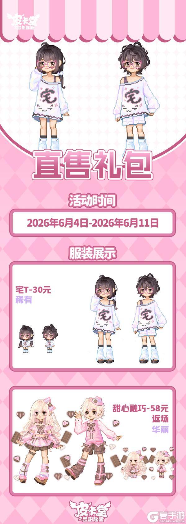 《皮卡堂之梦想起源》更新预告|6月4日更新 枕着星光赴云端梦