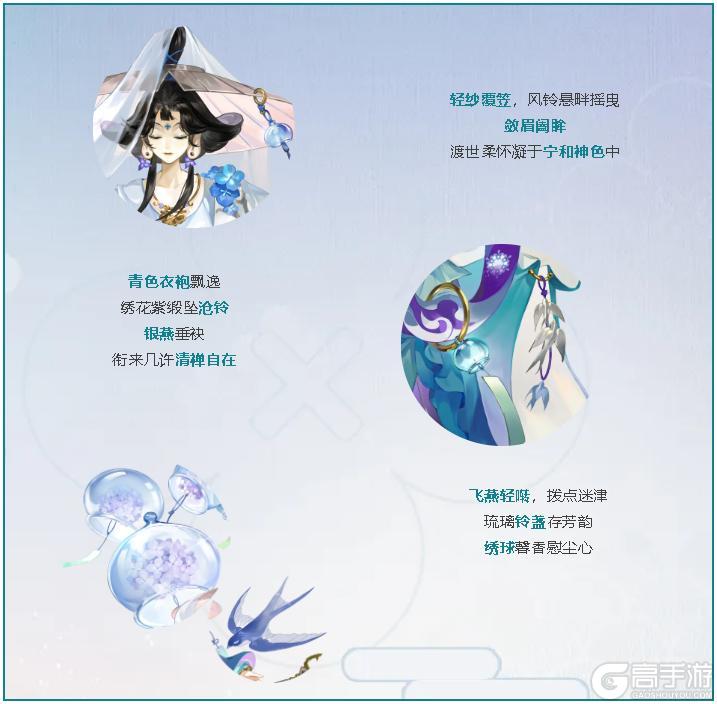 《阴阳师》慧明灯新皮肤「绣燕寻芳」6月24日上线,参与版本活动免费获取!