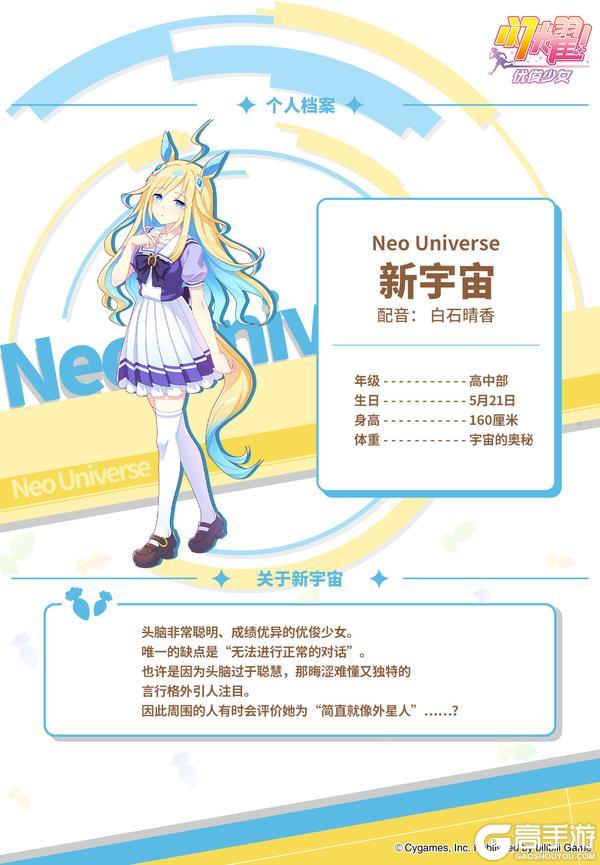 《闪耀!优俊少女》✦特雷森学园档案║新宇宙✦