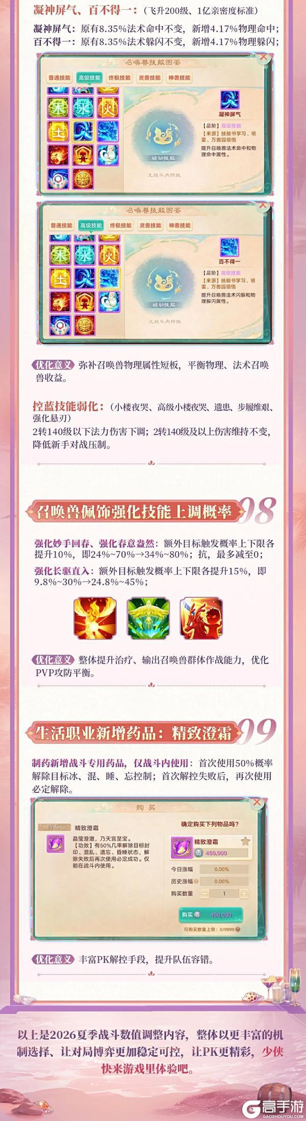《大话西游》2026 夏季大型战斗数值调整今日上线！