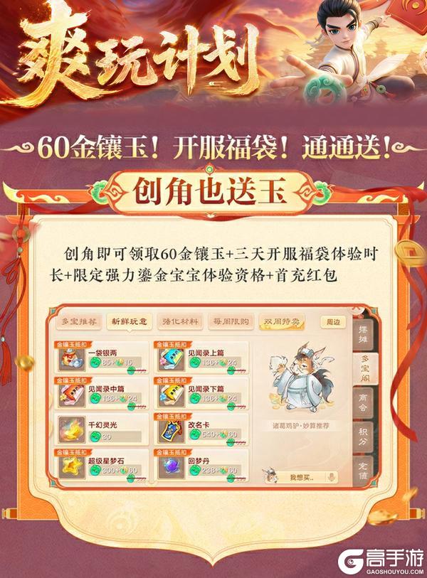 《大话西游》爽玩计划专项Q&A——畅玩服仙玉红包怎么领?