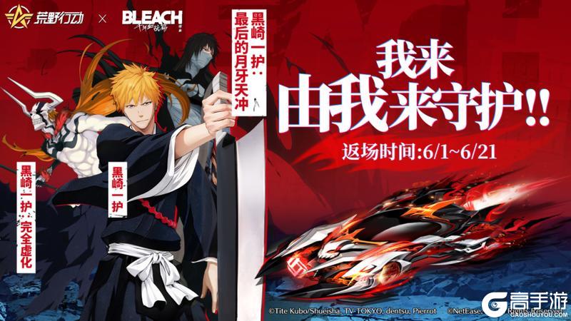 《荒野行动》最高60连抽、黑崎一护金装免费送!