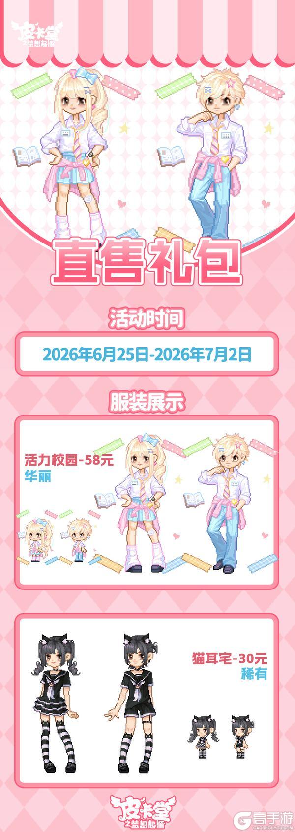 《皮卡堂之梦想起源》更新预告|6月25日更新 衣衫藏灵,静待相逢