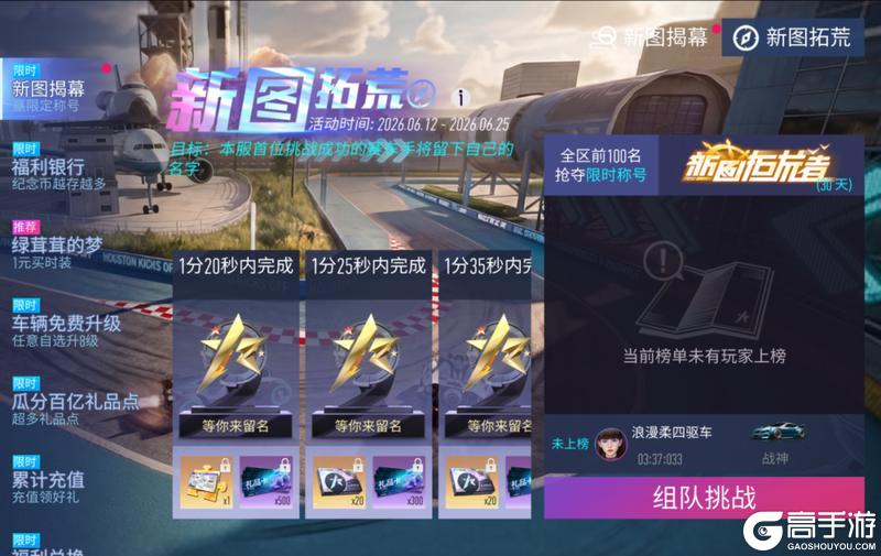 《王牌竞速》世界杯门票抢不到？我已经在休斯敦飙车了