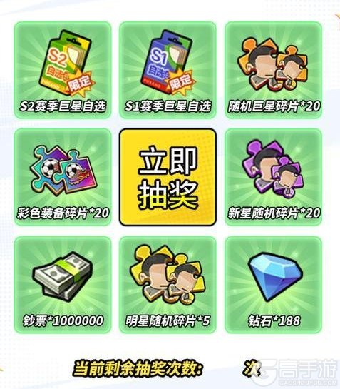 《足球大人物》回归领好礼，巨星球员免费抽！