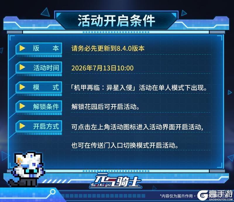 《元气骑士》【更新预告01】机甲再临迎战外星入侵！湮灭虚空终局登场！