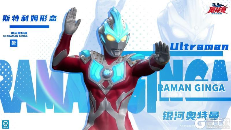 《奥特曼：超时空英雄》周年庆角色正式官宣！