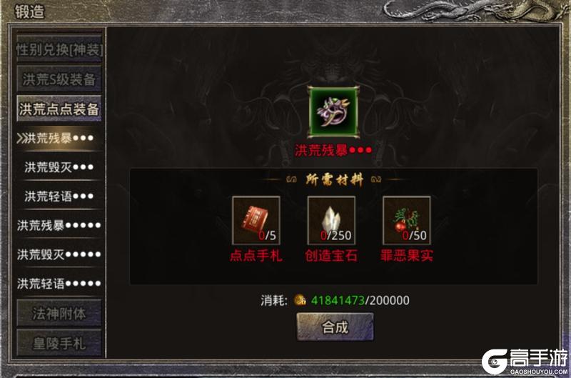 《原始传奇》玛法攻略 装备锻造