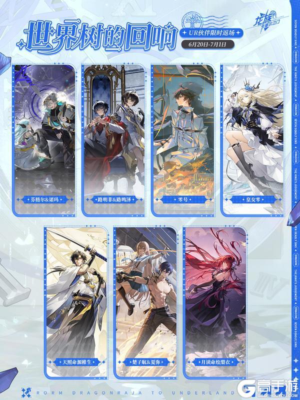 《龙族:卡塞尔之门》「世界树的回响」即将开启!