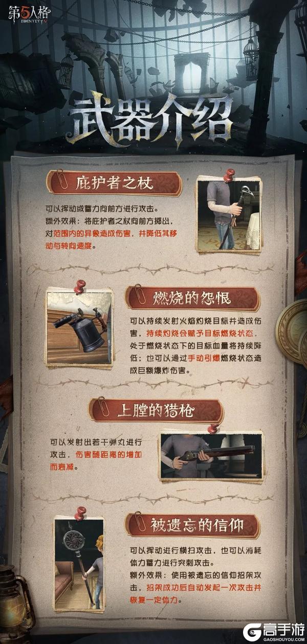 《第五人格》「全新娱乐玩法——加页手记」情报速递！