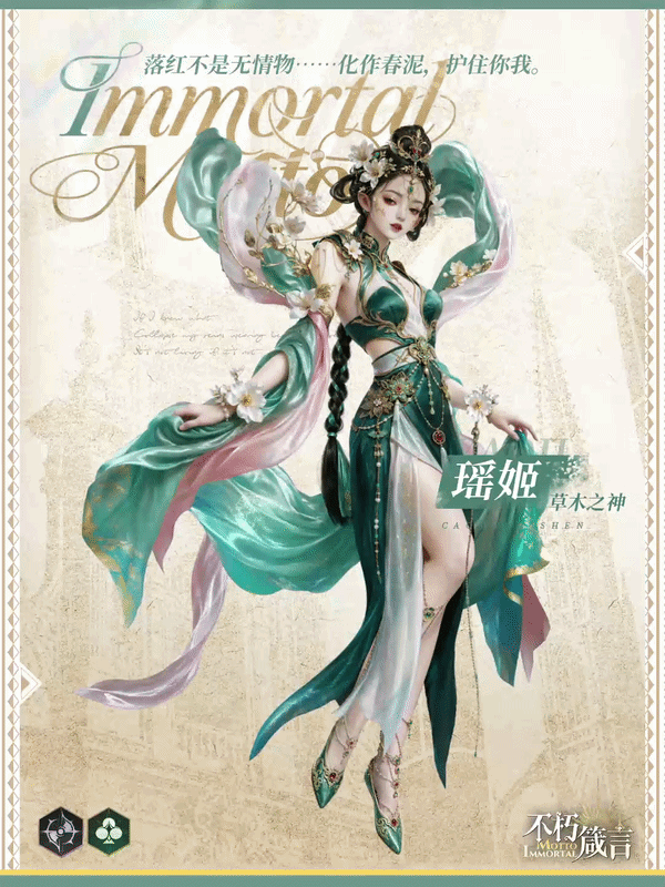 《不朽箴言》新卡爆料丨隐藏在幽谷深处的神秘力量,草木之神「瑶姬」