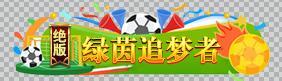 《跨越千年(0.05折双倍代金畅玩版)》世界杯限定称号(6.13-6.14)