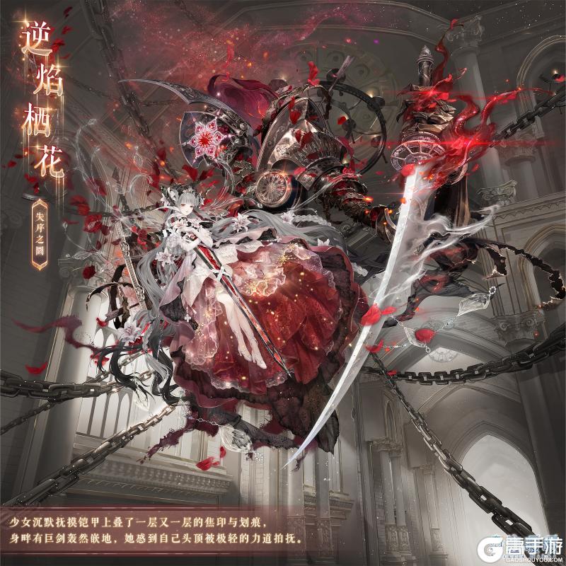 《奇迹暖暖》【复刻】失序之圜 限时复开