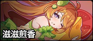 《盲盒派对》【活动情报】火力全开，锅汽十足 「厨房忙乱中」！
