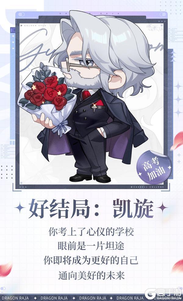 《龙族:卡塞尔之门》卡塞尔学院新闻部祝所有考生:笔落惊风雨,名登黄金榜