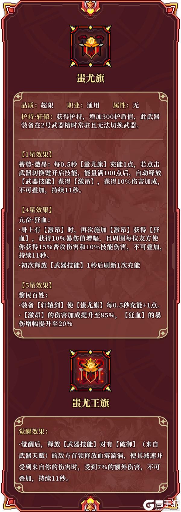 《我的勇者》新内容预告|全新轩辕九黎系列超限武器即将上线！