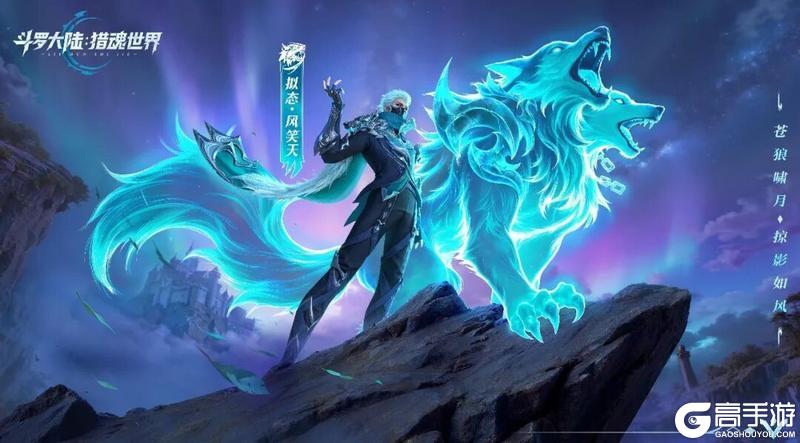《斗罗大陆:猎魂世界》「洞世之眸」限定卡池活动即将开启!