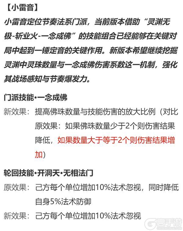 《梦幻西游》2026年06月03日维护公告