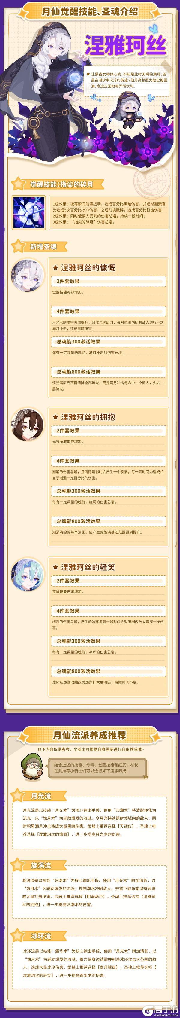 《元气骑士前传》【更新预告】新职业月仙、游侠新专精上线！月落潮生，箭雨漫天